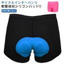 シリコンパッド メンズ レディース サイクルパンツ サイクルパンツ パッド サイクルウェア サイクリングパンツ ゲル入り 自転車 シリコンパット 衝撃吸収 お尻が痛くない ロードバイク クロスバイク メッシュ レーサーパンツ