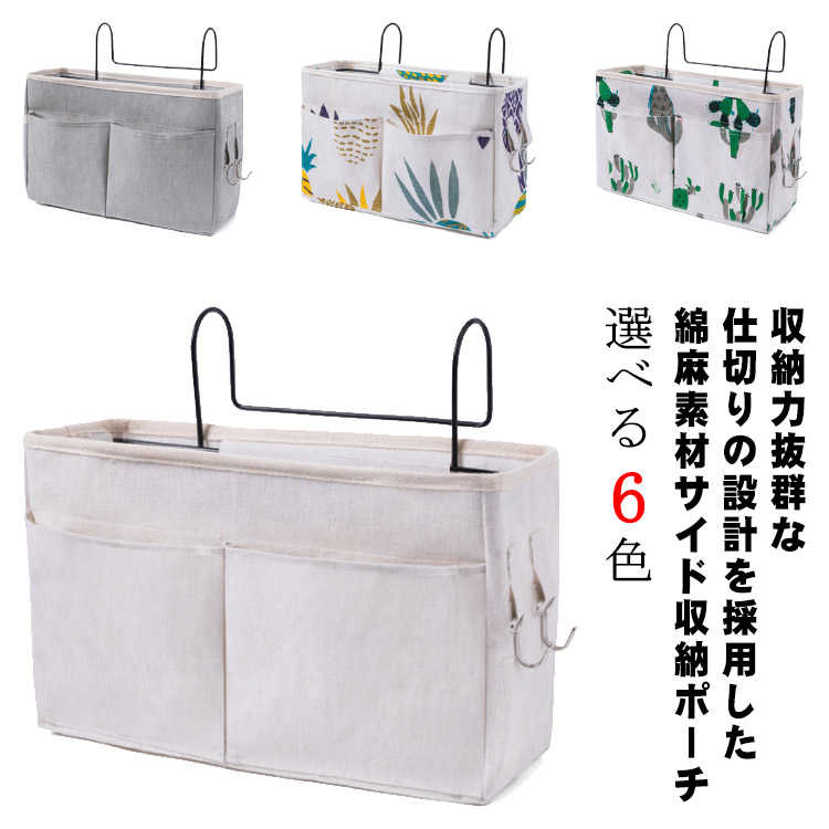 ポケット ベッド収納袋 雑貨整理 多機能 大容量 吊り下げ収納 吊り袋 サイドポケット 小物入れ ベッド..