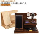 卓上収納 スマホスタンド 卓上 充電しながら スマートフォンスタンド 無垢材 デスクオーガナイザー 小物置き おしゃれ 天然木 スマホスタンド 眼鏡 メガネ 敬...