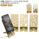 コンパクト スマホスタンド 木製 卓上 柄あり 2個セット かわいい プチギフト 充電コード対応 折りたたみ おしゃれ 北欧 スマートフォンスタンド 雑貨 充電...