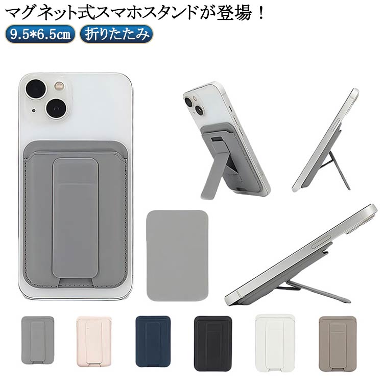 自撮り スマホスタンド カード収納 カードケース スリム 撮影用 磁石 スマートフォン 三脚 折りたたみ スマホ 薄型 マルチスタンド スマホスタンド 持ち運び スタンド フェイクレザー 合皮 高級感 おしゃれ かわいい スマホ置き
