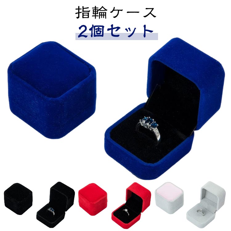 ジュエス プレゼント用 持ち運び ジュエリーケース アクセサリーケース リングケース 指輪 上品 高級感 ギフト 収納 イヤリング おしゃれ 【2個セット】 ピアス ジュエリーケース 小さい 送料無料 ブルー ブラック グレー レッド