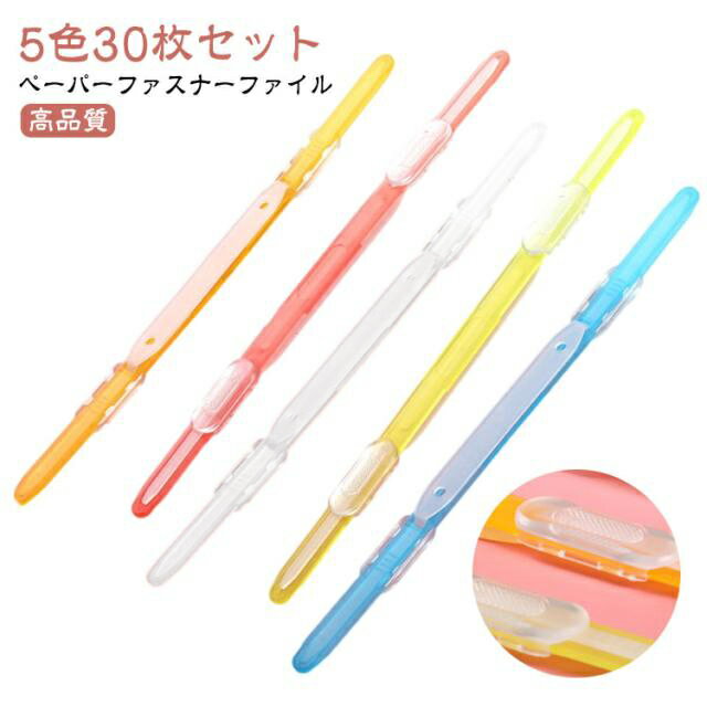 Rakuten - 【30枚セット】 ペーパーファスナーファイル 留め具2穴 書類 ノート用 事務用具ノート ペーパーファスナー 【30枚セット】 簡易ファスナー 2穴 紙伝票用ノート ファイル用具 文具用具
