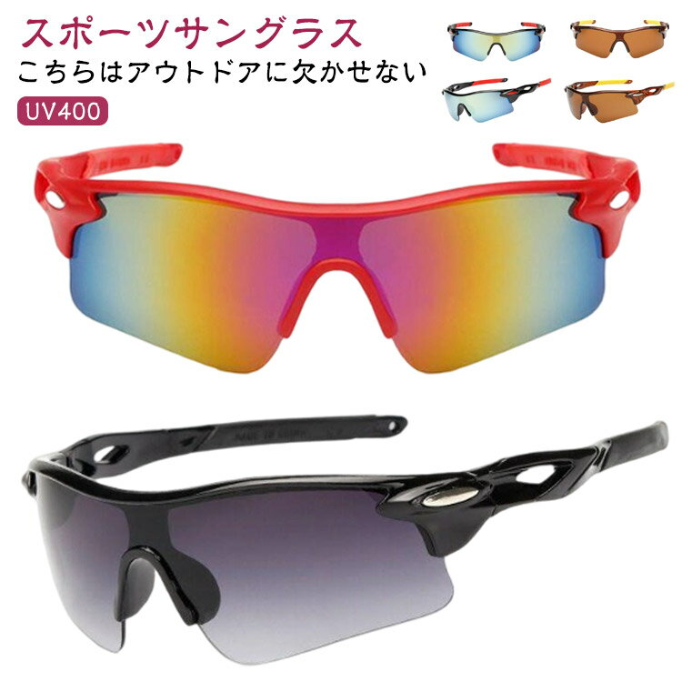 Rakuten - スポーツサングラス サングラス スポーツ レディース メンズ クロス付き UV400 紫外線カット 眼鏡 おしゃれ 軽量 サングラス サイクリング 野球 自転車 ランニング アウトドア 割れないサングラス スポーツ ロードバイク 防風