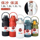水筒 1.8L ステンレス 1.2L 子供 スポーツドリンクOK 大容量 ワンタッチ 1L 1.5L スポーツジャグ 保温 大人 直飲み ウォータージャグ 取っ...