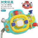 模擬運転 早期 ハンドル 子供 ベビーカー ベビーチェア ベビーベッド おもちゃ 男の子 ハンドルおもちゃ 座席 取り付け チャイルドシート 電池式 後部 ドラ...