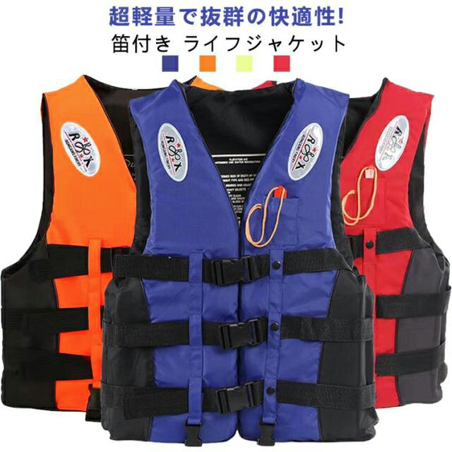 笛付き 子供用 シュノーケル ベスト型 ジュニア用 キッズ レディース 大人用 メンズ 笛付き マリンスポーツ マリンレジャー ライフジャケット 夜間 反射線 ...