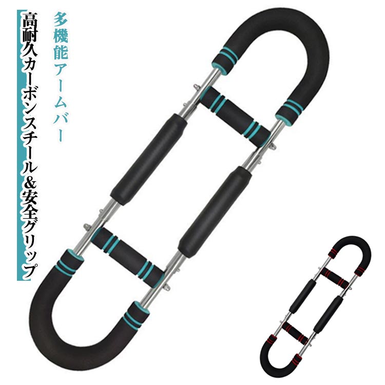 アームバー 多機能腕力トレーナー 筋トレ器具 胸筋トレーニング器具 全身トレーニング 筋トレグッズ 自宅 エキスパンダー 運動器具 筋トレグッズ 大胸筋 腹筋 上腕二頭筋 広背筋 背筋 抵抗感 筋トレ 30~50kg調整可能 送料無料