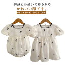 73 キッズ ワンピース 姉妹リンク ins ロンパース 66 姉妹コーデ 女児 100 姉妹コーデ 90 80 お揃い ドレス ベビー 女の子 ベビー服 子供...