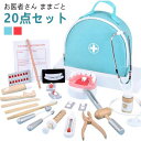 歯医者 コスプレ 20点セット ミニドクター おもちゃ おままごと ごっこ遊び お医者さんごっこ お医者さんセット 医者 知育玩具 お医者さんごっこ 歯科 医者...