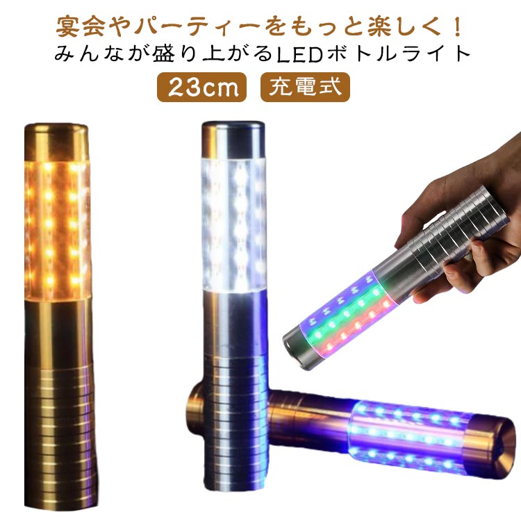 LEDストロボバトンライト 23cm ストロボライト LEDフラッシュスティック ストロボライト シャンパンボ..