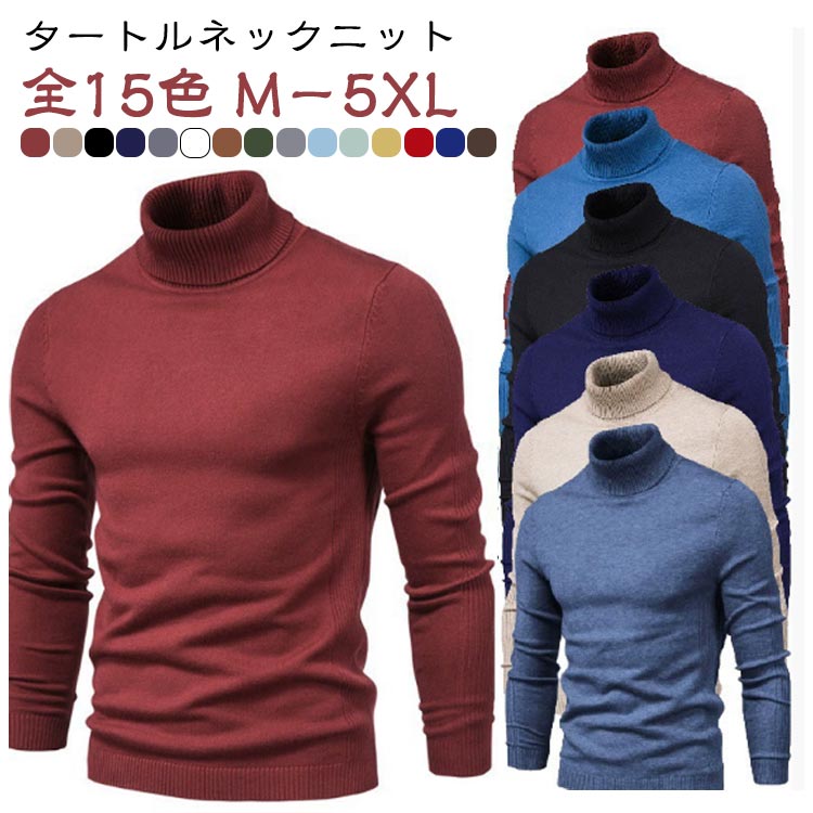 乐天商城 - セーター ハイネック セーター プルオーバー タートルネック ニット セーター メンズ タートルネック トップス メンズ セーター 無地 ニット 冬 男性 無地 大人 ニット メンズ 全15色 秋冬 服 暖かい 防寒