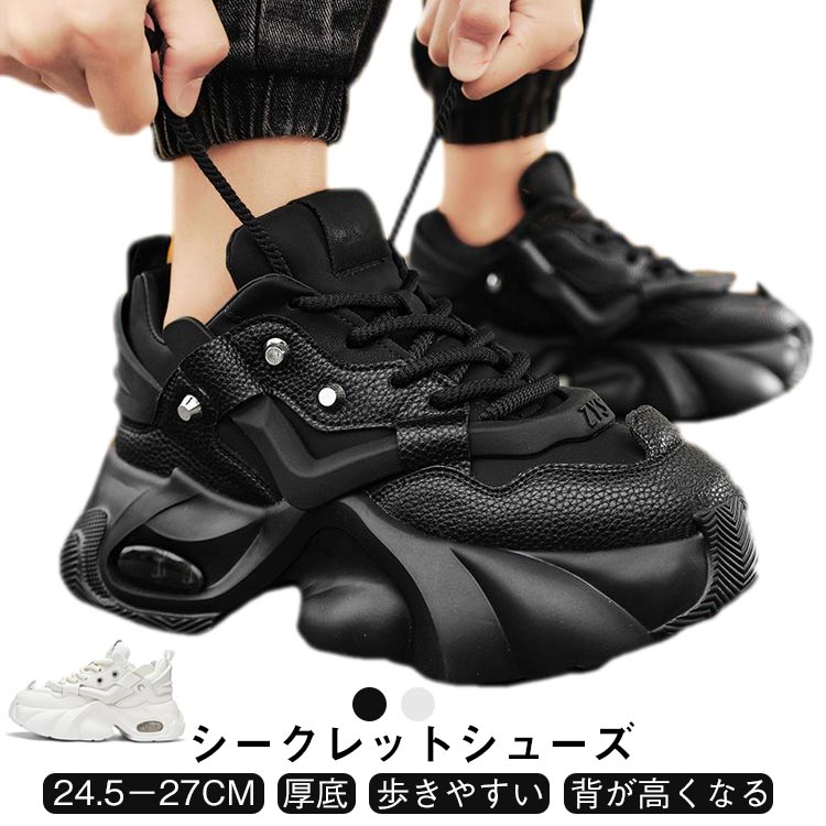 Rakuten - シークレットシューズ インソール メンズ スニーカー シークレットスニーカー ビジネスシューズ 24.5-27cm 身長up 身長up シークレットブーツ 背が高くなる 通気性 履きやすい レースアップシューズ スポーツ カジュアル