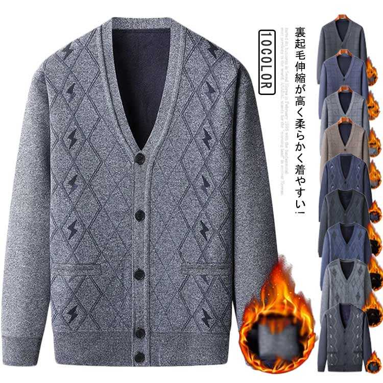 Rakuten - Vネック ニット カーディガン ビジネス 裏起毛 セーター メンズ 裏起毛 防寒 長袖 厚手 ゆったり ニットセーター 前開きボタン 前開き トップス 秋冬 おしゃれ 羽織 シンプル ビジネス 保温 防寒 チョッキ