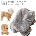 小型犬用 犬の服 暖かい 犬服 秋冬 中綿コート つなぎ 防寒 あったか パジャマ ロンパース カバーオール 犬の服 ルームウェア ジャケット 抜け毛対策 長袖...