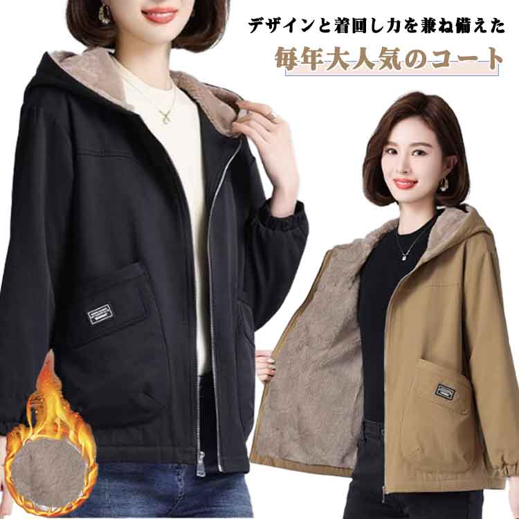Rakuten - 裏起毛 コート ボアブルゾン ジャケット レディース 秋 ボアコート 裏ボア モッズコート 厚手 冬 アウター ブルゾン ムートンコート フード付き 大きいサイズ フェイクファー 防寒 ゆったり モッズコート ボア あったか もこもこ 暖か きれいめ