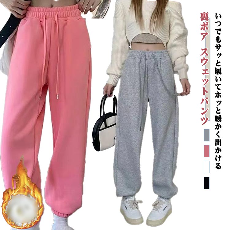 Rakuten - スウェット 厚手 厚手 ボトムス 裏起毛 裏起毛パンツ 秋冬 イージーパンツ ロング ジョガーパンツ レディース スウェットパンツ 長ズボン シンプル ポケット付き あったか ストレッチ 大きいサイズ ジャージ パンツ ルームウェア 暖かい ポカポカ