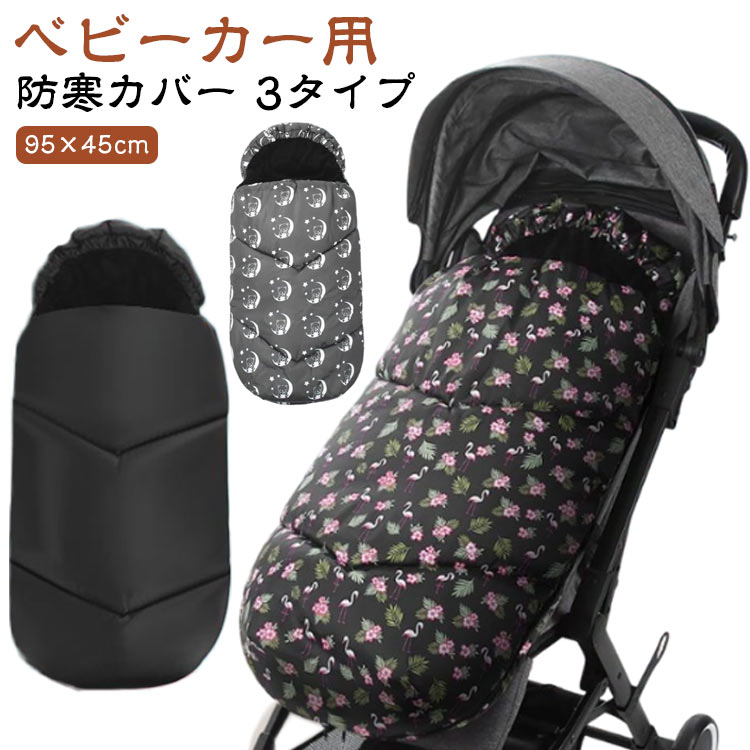 ベビーカーシート クッション ベビーカー 寝袋 防寒 フットマフ ベビー マット ブランケット おくるみ ..