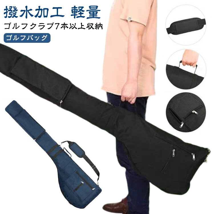 自転車 ゴルフバッグ キャディバッグ ゴルフクラブ ゴルフケース 筒 大容量 ゴルフ ゴルフ クラブケー..