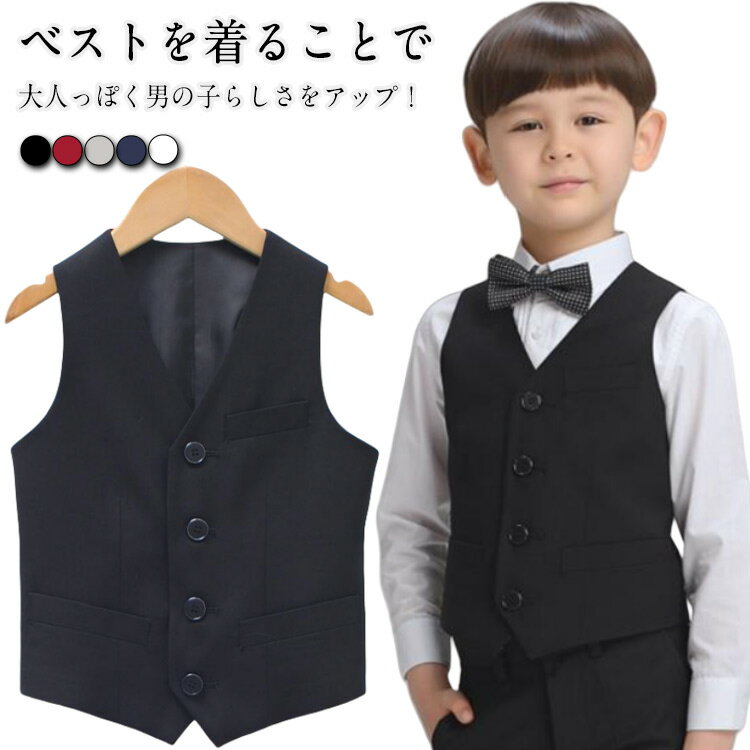 フォーマルベスト キッズベスト 子供服 ベスト ノースリーブ 男の子 無地 ジャケット キッズベスト ベ..