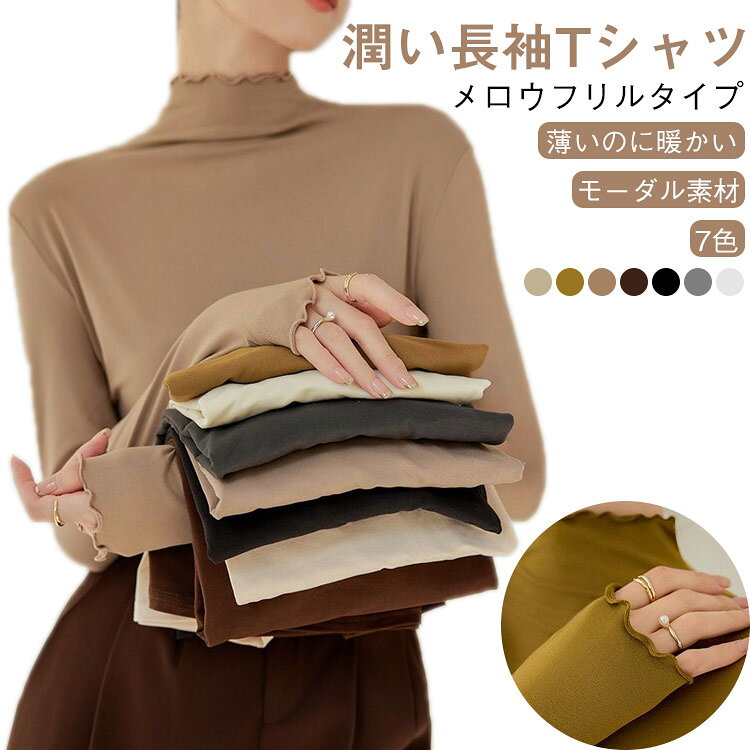 Rakuten - ハイネック アンダーシャツ トップス メロウフリル 新作 インナー 秋冬 インナーシャツ フリルネック 長袖tシャツ 肌着 長袖tシャツ レディース ルームウェア 長袖インナー カットソー 黒 白 無地 ロングtシャツ 7色 春 秋