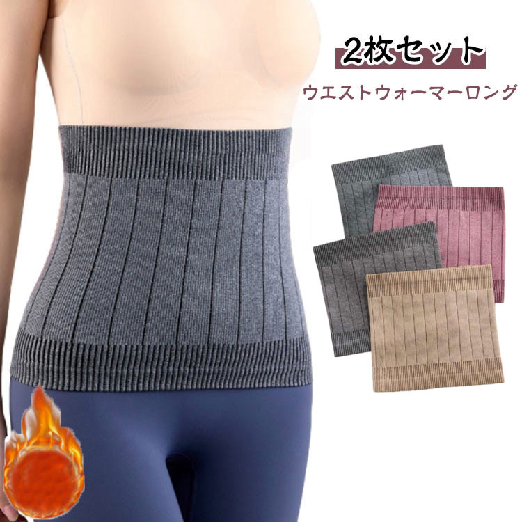 冬用 ウエストウォーマーロング はらまき 寝冷え インナー あたためる レディース サポーター 風邪予防..