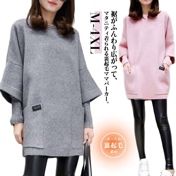 秋服 裏起毛 シルエット 授乳服 裏起毛 パーカ スウェットパーカー スウェット 体型カバー 長袖 秋 秋..