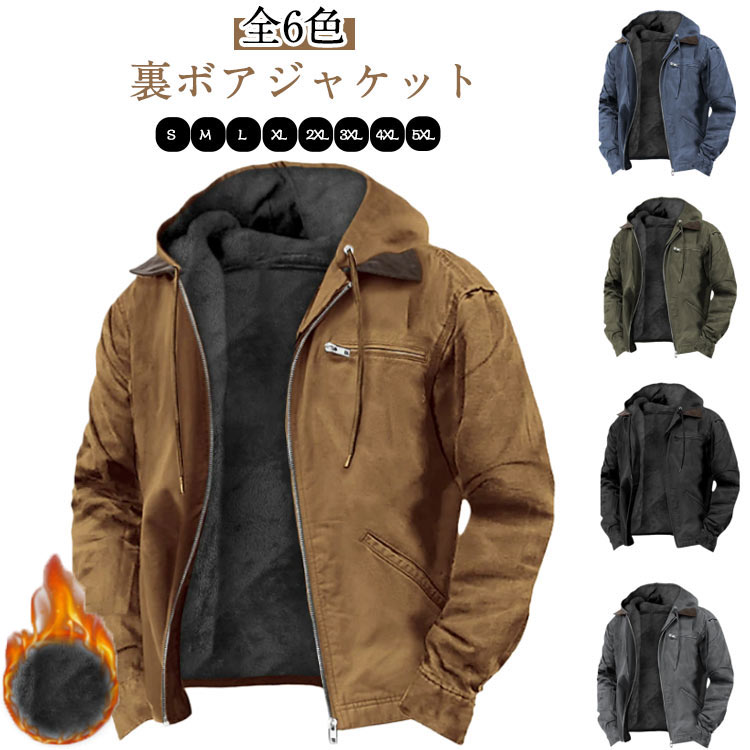 Rakuten - 保温 裏ボア ジャケット コート メンズ 中綿ジャケット ボア ブルゾン フード付き ジャケット ジャンパー 裏起毛 冬用ジャケット コーチジャケット ショート丈 コート 厚手 防寒 秋冬 冬 6色