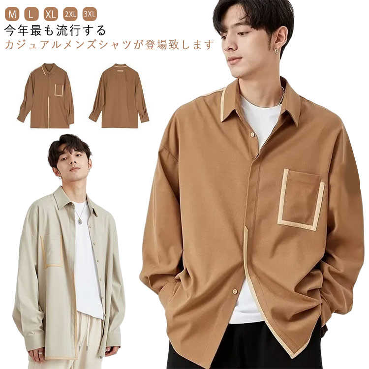 春秋 シャツ ゆったり カジュアルシャツ 男性用 シャツ メンズ シャツ トップス 長袖シャツ おしゃれ 韓国ファッション M L XL 2XL