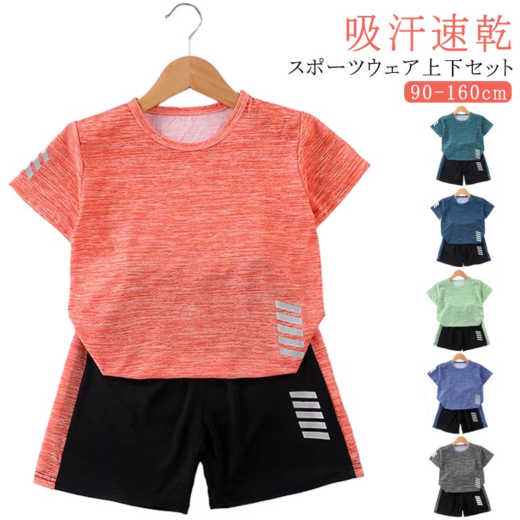 半袖Tシャツ キッズ 男の子 キッズ おしゃれ セットアップ 夏 ランニング 吸汗速乾 ジュニア ショート..