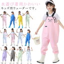 子供用 女の子 お砂場着 ウェーダー キッズ プレイウェア 水遊び プレイウェア チェストハイウェーダー ブーツ付き 胴付長靴 男の子 水遊び 長靴一体 レインパンツ 防水 子供用 海 遊び 釣り 潮干狩り 幼稚園 小学生 小学校