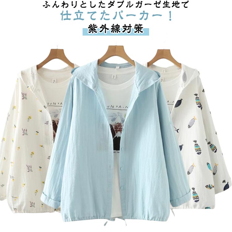 乐天商城 - アウター 綿 ダブルガーゼ ジャケット 春夏 綿ガーゼ 薄手 カーディガン レディース UVカットパーカー サマージャケット フード付きパーカー 長袖 ゆったり 通気性 吸湿 速乾 花柄 ドット 無地 カジュアル 冷房対策 紫外線対策 日焼け対策 可愛い 送料無料