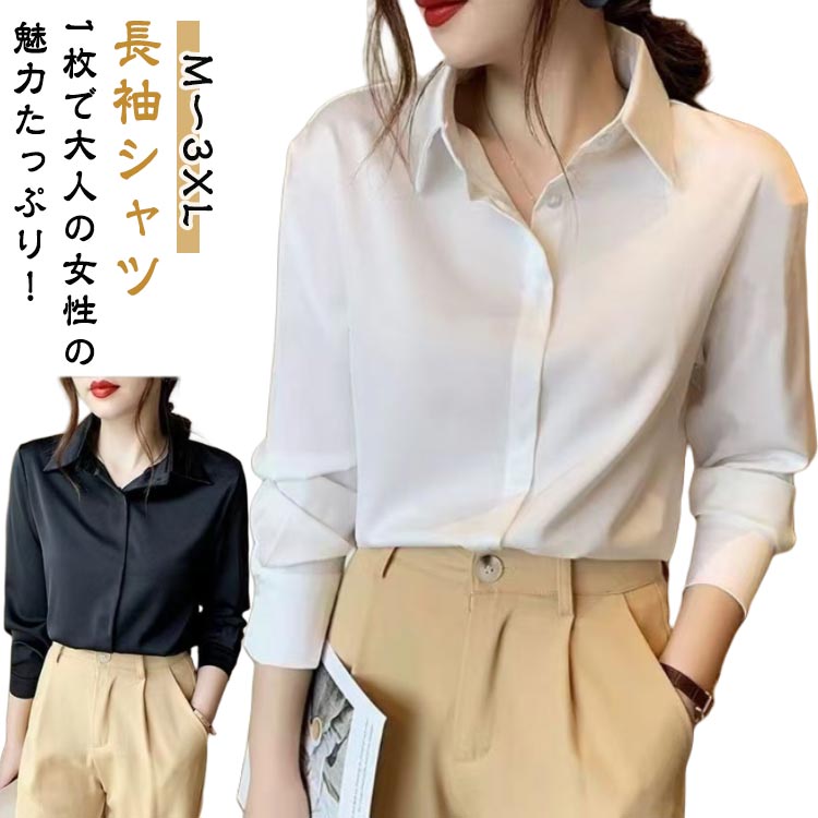長袖シャツ レディース ブラウス オフィス ワイシャツ 長袖ブラウス 襟付き ノーアイロン シャツ 前開き 春秋 スーツ インナー トップス オフィス 事務服 制服 フォーマル ホワイト ビジネス リクルート 就活 仕事着 大きいサイズ カジュアル 通勤 送料無料