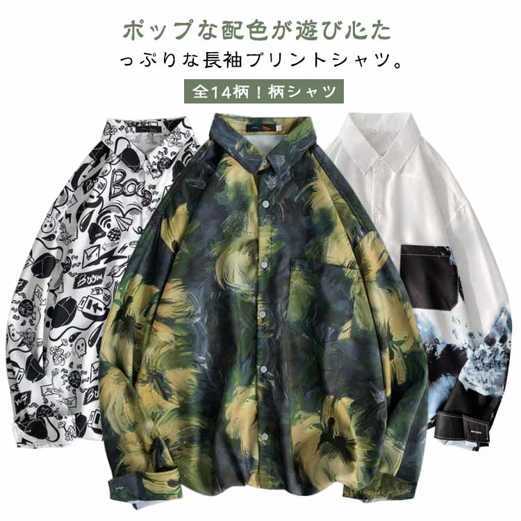 Rakuten - 柄シャツ メンズ 長袖シャツ 総柄シャツ プリントシャツ カジュアルシャツ トップス オーバーサイズ シャツ 大きいサイズ ゆったり 大人 男性 春秋 前開き レトロ リゾート 旅行 ストリート 20代 30代 40代 50代 送料無料