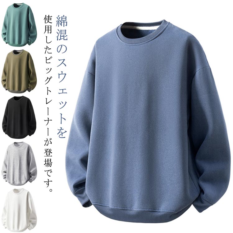 Rakuten - 綿混 スウェット メンズ トレーナー オーバーサイズ プルオーバー 長袖 ったり 大きいサイズ ドロップショルダー ビッグシルエット スエット クルーネック 男女兼用 体型カバー 秋 冬 送料無料
