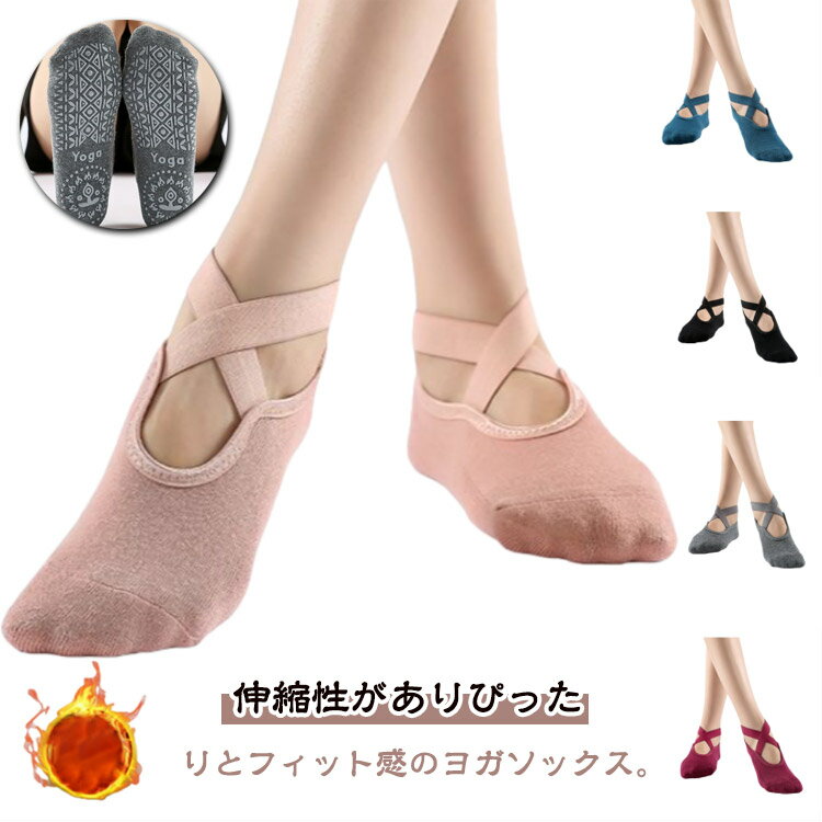 厚手 靴下 滑り止め シンプル 体操 かわいい 裏起毛 ヨガ靴下 クラシカル ヨガウェア ヨガソックス ク..