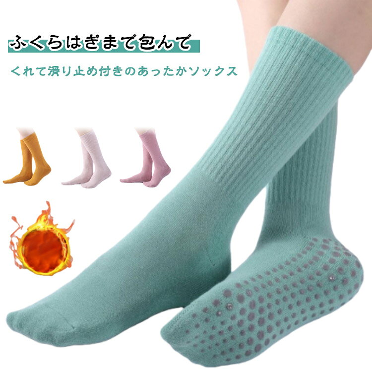 靴下 ヨガソックス 滑り止め 靴下 レディース 裹起毛 冷え対策 厚手 靴下 ヨガソックス 滑り止め付き ..