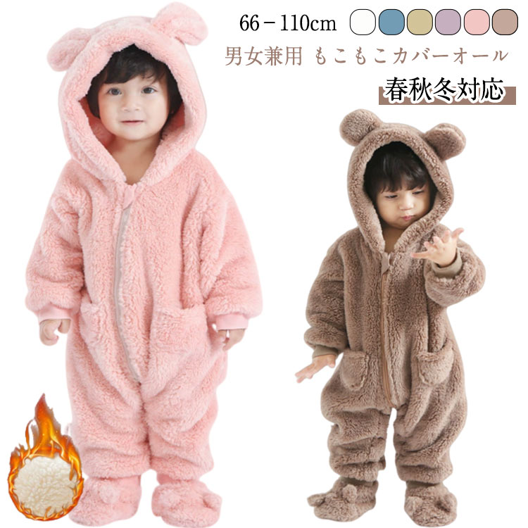 Rakuten - 着ぐるみ 春秋 パジャマ ベビー くま ハロウィン 防寒 カバーオール ロンパース 男の子 耳 厚手 冬用 赤ちゃん ボア あったか もこもこ 女の子 カバーオール 長袖 秋冬 子供 ベビー服 仮装 衣装 クマ くまさん 新生児 コスプレ 裏起毛 プレゼント 66 73 80 90 100