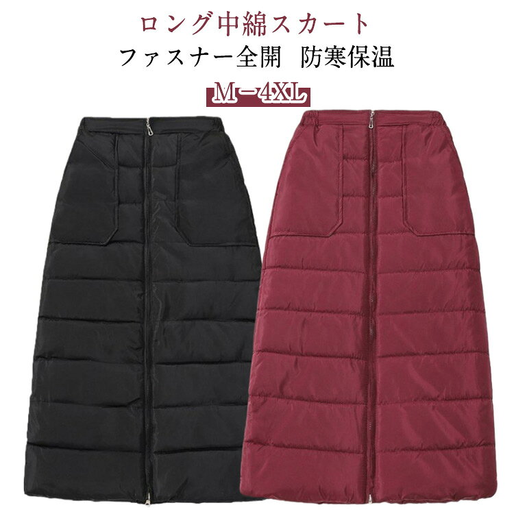 Rakuten - 中綿スカート 中綿入り 巻きスカート 軽量 レディース 送料無料 防風 防寒 ダウン風 ラップスカート キルティングスカート ひざ掛け 秋冬 送料無料 Aライン ジッパー付き 厚手 マキシ丈スカート 防寒 ロング丈 暖かい あったか