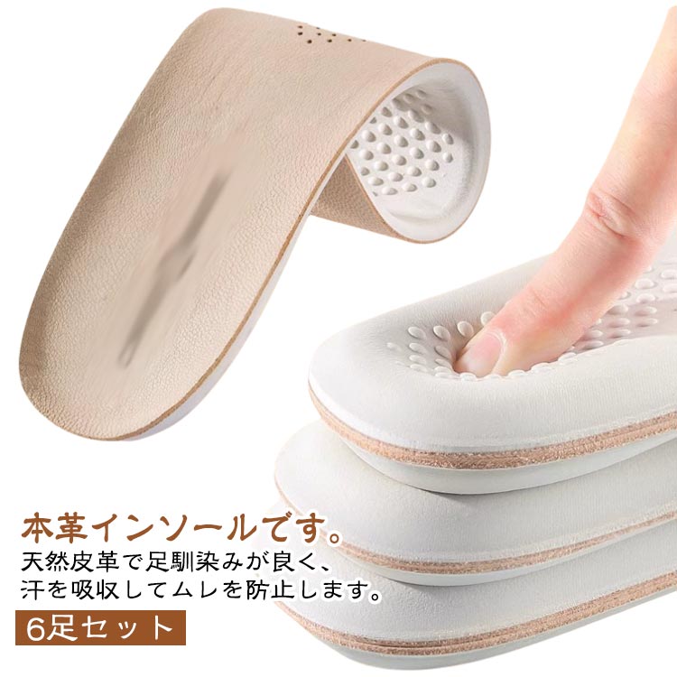 本革インソールです。天然皮革で足馴染みが良く、汗を吸収してムレを防止します。 6足セットラテックス天然素材のコアリバウンド層が歩行時の衝撃も吸収してくれるので、疲れることなく長くご使用いただけます。天然牛革ですので、汗をよく吸収して靴の中の...
