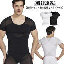加圧シャツ メンズ 加圧インナー 半袖 加圧Tシャツ 超加圧 強圧 補正下着 スポーツインナー 加圧Tシャツ トレーニングウェア コンプレッションシャツ トップス ランニング トレーニング 垂れ胸補正 強圧 乳首隠し お腹 腹筋 送料無料