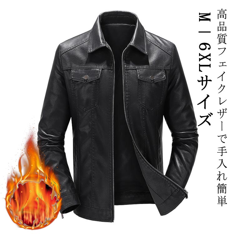 Rakuten - ステンカラー フェイクレザージャケット フェイクレザージャケット 厚手 裏起毛 バイクジャケット ジャケット 大きいサイズ 細身 皮ジャン おしゃれ カジュアル ライダースジャケット 黒 折り襟 M－6XL 春 秋