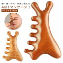 4in1 マッサージ 美顔 かっさ 天然木製 小顔ケア 美顔器 マッサージ棒 ツボ押し棒 木製かっさ マッサージコーム フェイスケア 頭皮ケア 顔マッサージ 小...