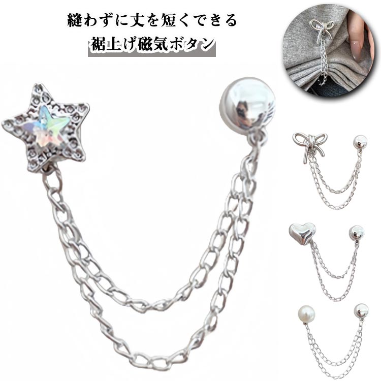 【4個セット】 裾上げグッズ マグネット式 丈調整バックル 裾上げ シャツ 固定 磁気 袖丈 短縮 強力磁石 ボタン 衣類用マグネットクリップ ウェスト調整 大人 子供 男女兼用 衣類長さ調整 袖口 アームバンド ショールクリップ 汚れ防止 送料無料