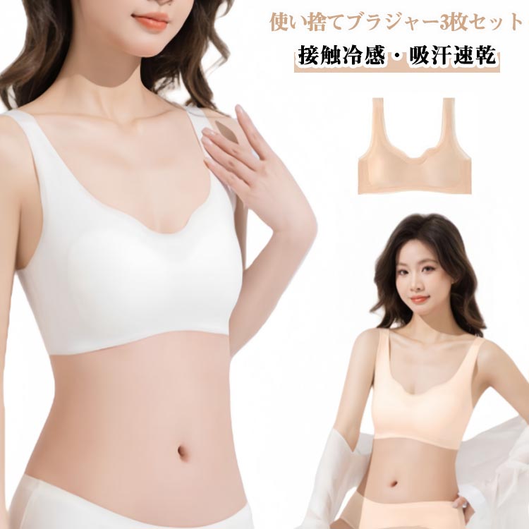 Rakuten - 3枚セット 使い捨てブラジャー 旅行 使い捨てブラ 涼しい 冷感 女性 使い捨てインナー 吸汗速乾 使い捨て下着 ノーワイヤーブラ インナー 肌着 カップ付き 個包装 旅行 出張 入院 防災 お泊り 介護 下着 防災グッズ 非常時 衛生的 大きいサイズ 便利グッズ 送料無料