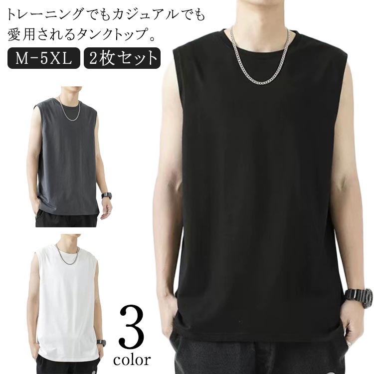 2枚セット カットソー ノースリーブ タンクトップ Tシャツ 夏 メンズ 大きいサイズ 袖なし 筋トレ おしゃれ トレーニングウェア フィットネス ジム 2枚セット クルーネック スポーツウェア 丸首 ランニングシャツ 男性 インナー