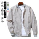 サマージャケット スタジャン ジャケット 接触冷感 アイスシルク MA-1 紫外線対策 日焼け防止 ラッシュガード メンズ 薄手 長袖 UVカット アウター ひんやり 夏用 ジップアップ サマージャケット 吸汗速乾