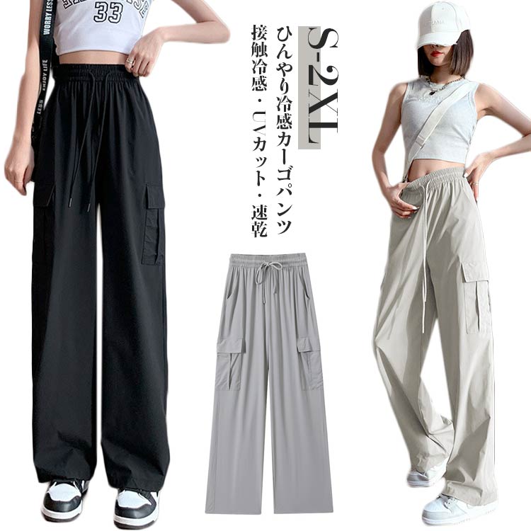 樂天商城 - 接触冷感 カーゴパンツ レディース アイスシルクパンツ ひんやり 薄手 涼しい ワイドパンツ 吸水速乾 ゆったり 涼しい ロングパンツ uvカット 無地 軽量 夏 吸水速乾 快適 涼感 ロング丈 ウエストゴム カジュアル おしゃれ ストリート 春 夏 送料無料