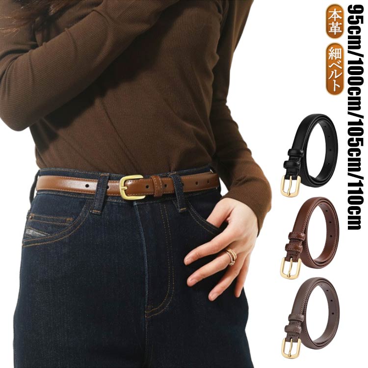 ベルト レディース 本革 細ベルト スリムベルト 細い 幅1.8cm 牛革ベルト 上品 ウエストマーク スーツ ..