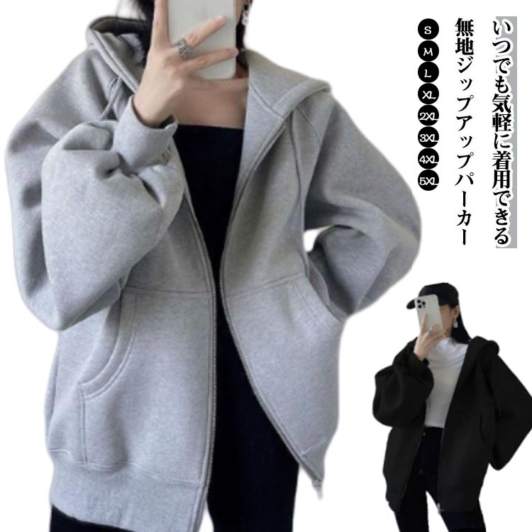 パーカー レディース メンズ 薄手 スウェットパーカー フルジップ ジップ ジップパーカー スウェットジップパーカー アウター 大きいサイズ 大きめ ゆったり 薄手パーカー 羽織 ライトアウター ルームウェア 無地 おしゃれ 軽量 春服 春物 秋服のサムネイル